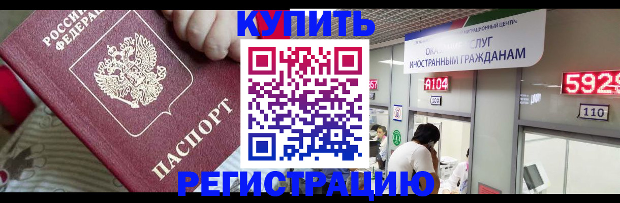 миграционный учет в Тереке