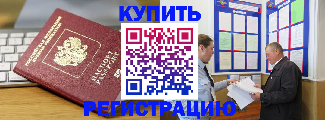 прописка ребенка в Тереке